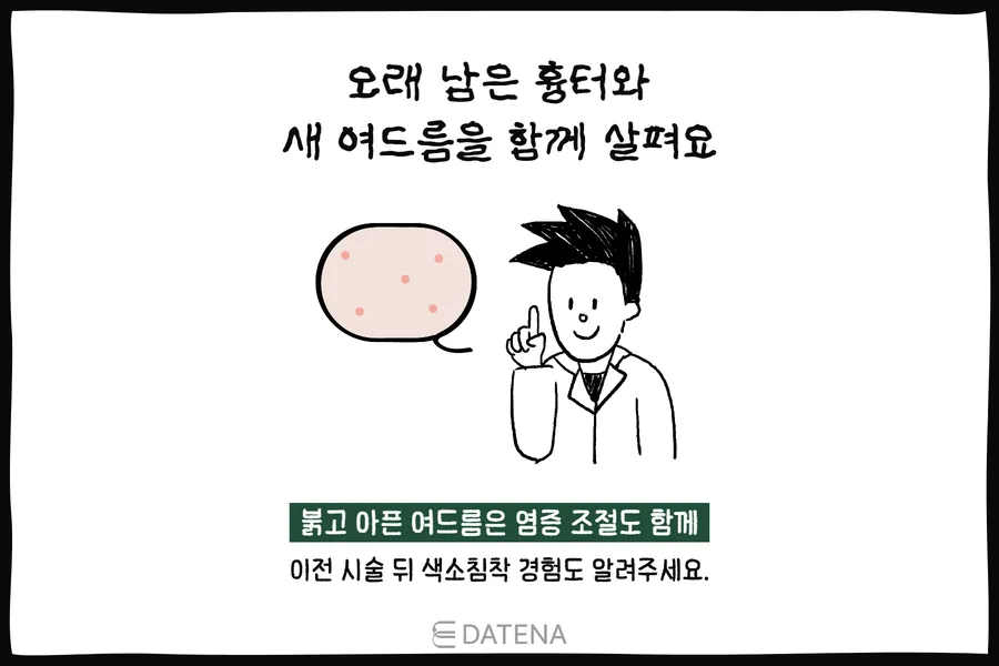 붉은 여드름과 오래 남은 흉터를 함께 살피는 의사 일러스트