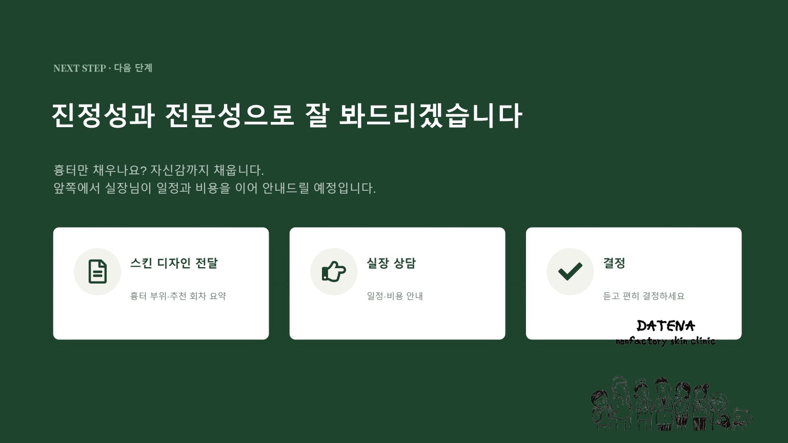 살결테라피 상담자료 13